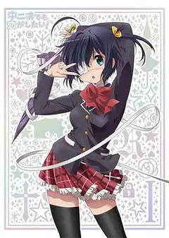 中二病也要谈恋爱！（ova)