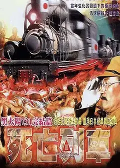 黑太陽731