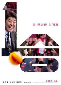 一胜