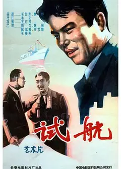 试航