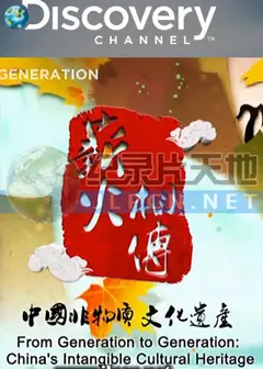 一代又一代