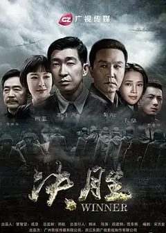 决胜