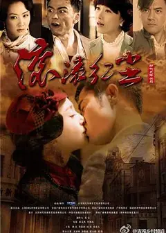 滚滚红尘（国语）