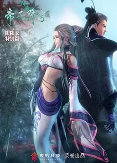 秦时明月特别篇之帝子降兮