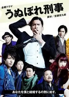 自恋刑警