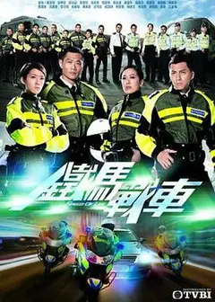 铁马战车国语版