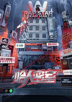 哈人密室