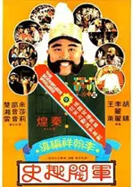 军阀趣史