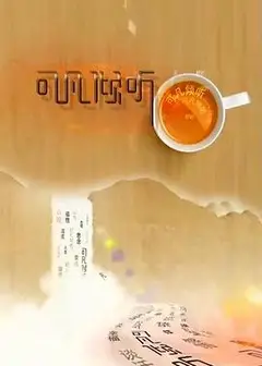 可凡倾听