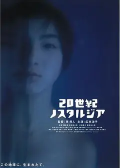 20世纪的乡愁