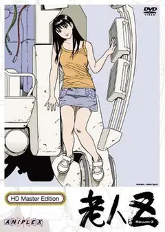 老人Z