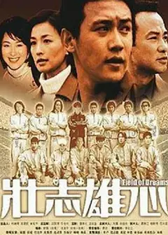 壮志雄心
