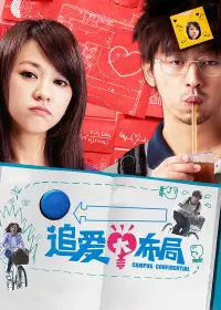 追爱大布局