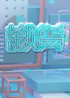 识货粤语