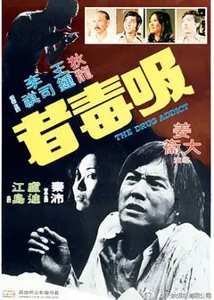 吸毒者国语