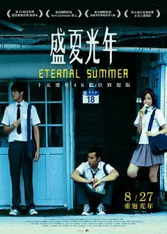 盛夏光年