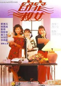 窈窕淑女1988