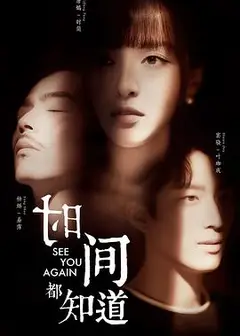 时间都知道