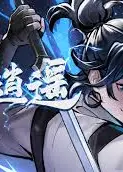 一念逍遥