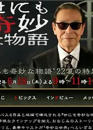 世界奇妙物语 2022夏季特别篇