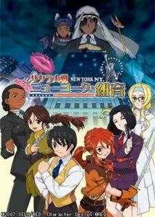 樱花大战 OVA5 纽约