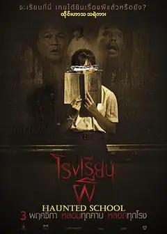 校园鬼谈