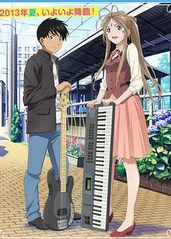 我的女神 OAD