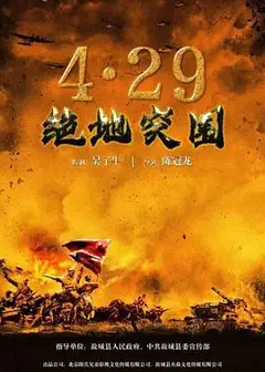 浴血突围1942