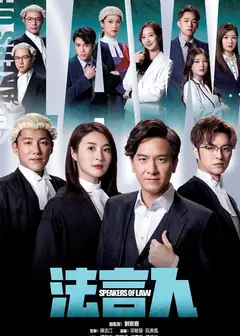 法言人国语