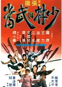 少林与武当