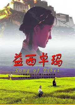 益西卓玛