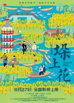 垛上花