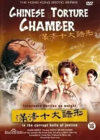 满清十大酷刑2之赤裸凌迟