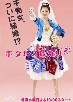 萤之光第二季