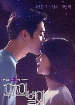 三色幻想：宇宙之星