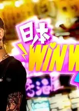 日本winwin企画