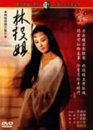 林投姐