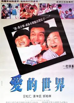 爱的世界国语