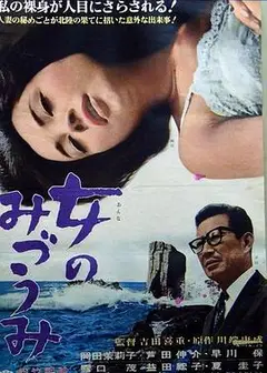 女人之湖