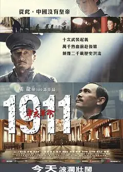 辛亥革命 （国语版）