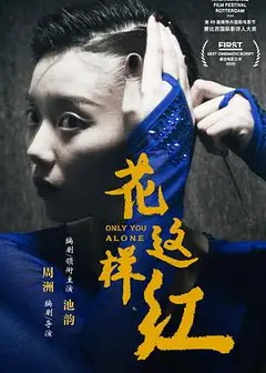 花这样红
