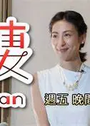 魅力妻 in Taiwan