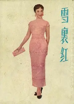 雪里红