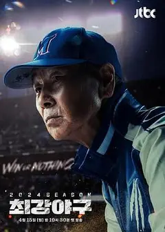 出球制胜第三季