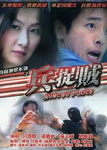 兵捉贼