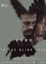 盲区暗影