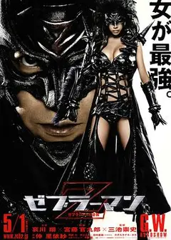 斑马人2：斑马城的反攻
