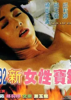 新女性宝鉴