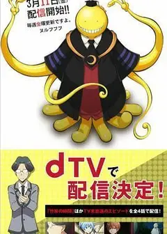 暗杀教室第二季课外授课篇