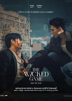 邪恶游戏